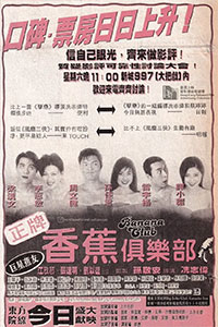 正牌香蕉俱乐部