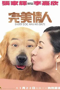 完美情人
