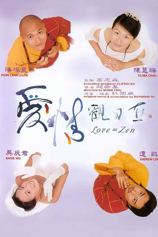 爱情观自在