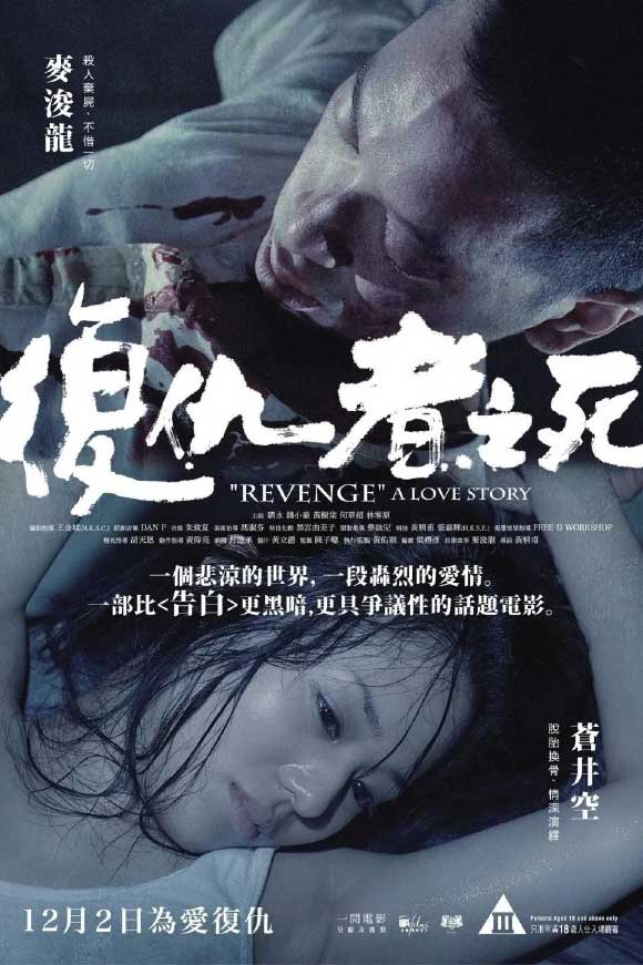 复仇者之死