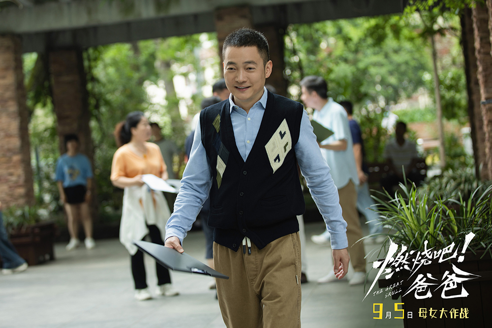 燃烧吧！爸爸