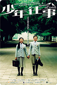 少年往事