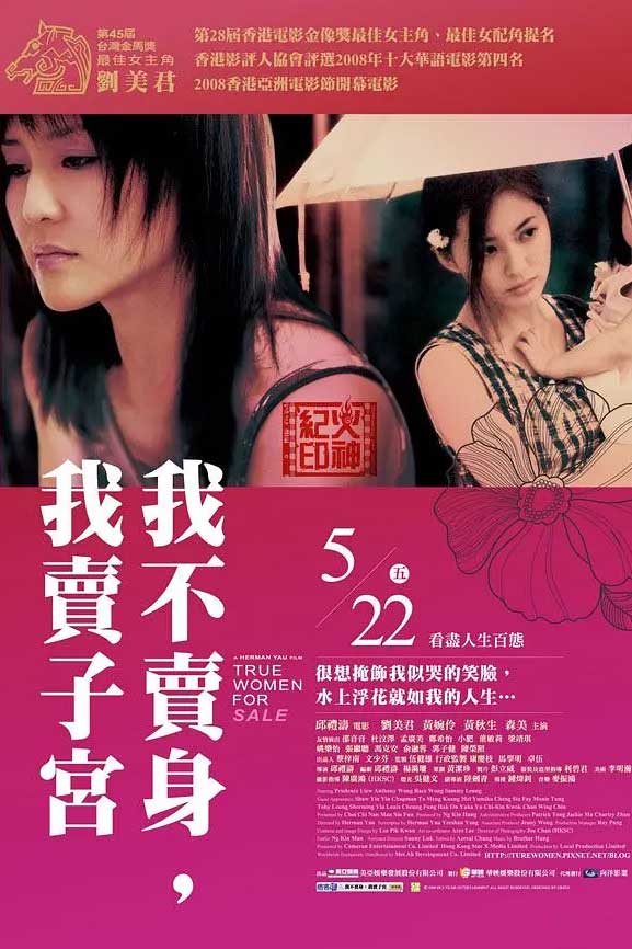 性工作者2：我不卖身，我卖子宫