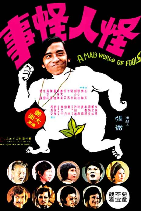 怪人怪事