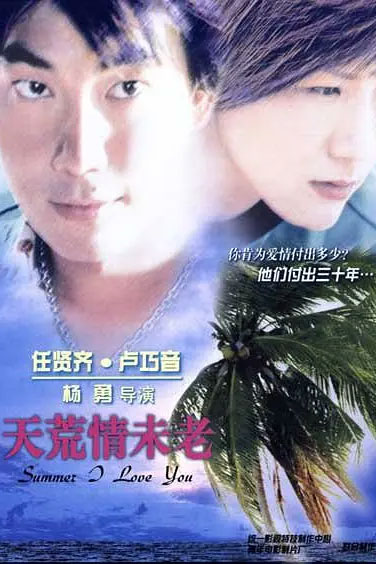 好心相爱