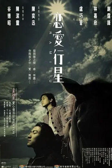 恋爱行星