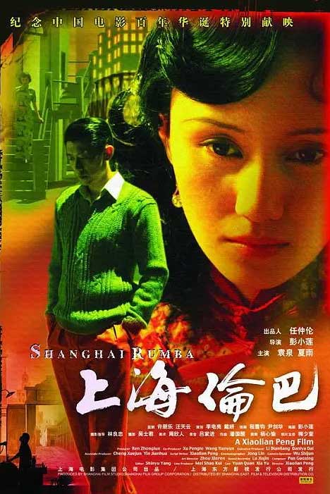 上海伦巴