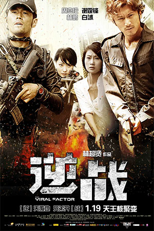 逆战