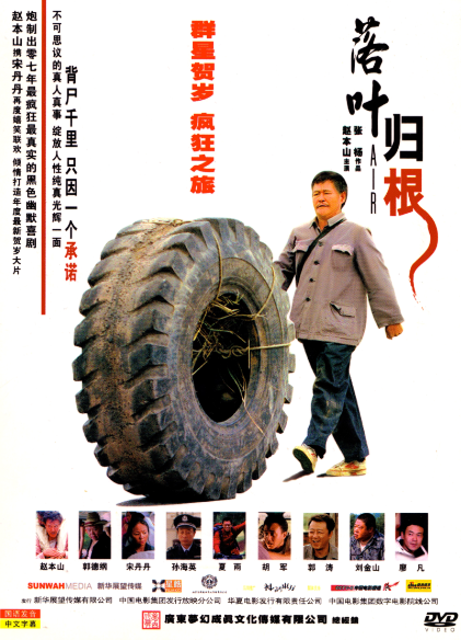 落叶归根