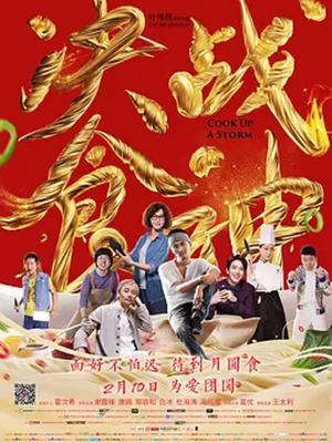 决战食神