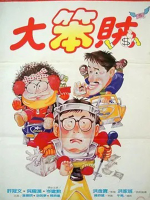智勇三宝