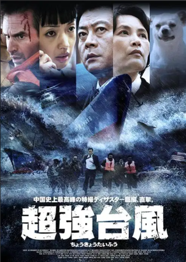 超强台风