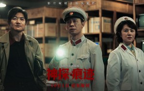 电影《神探之痕迹》官宣定档十一