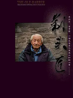 剃头匠