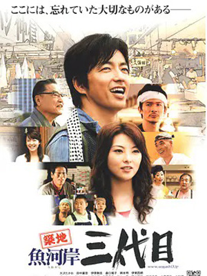 筑地鱼河岸三代目