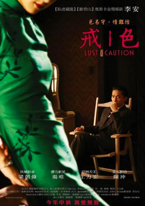 色，戒