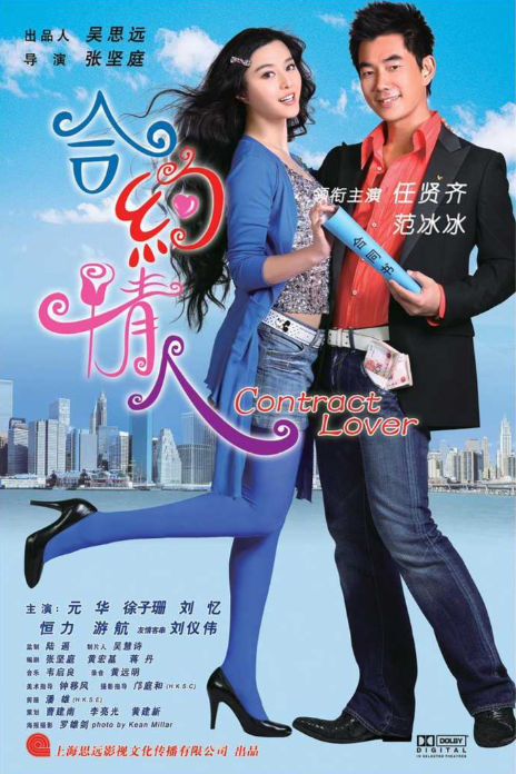 合约情人
