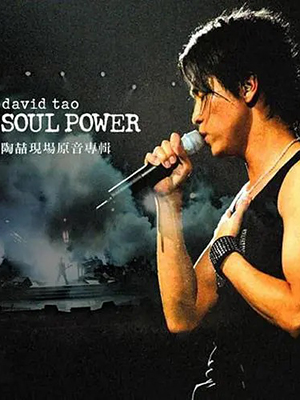 SOUL POWER LIVE 陶喆香港演唱會
