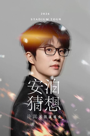 海报1
