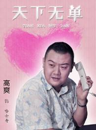 高爽