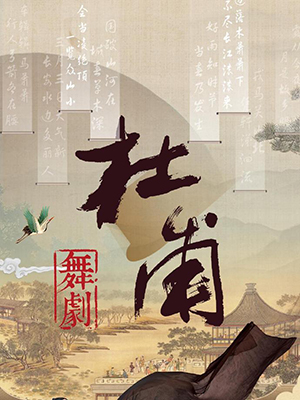 杜甫