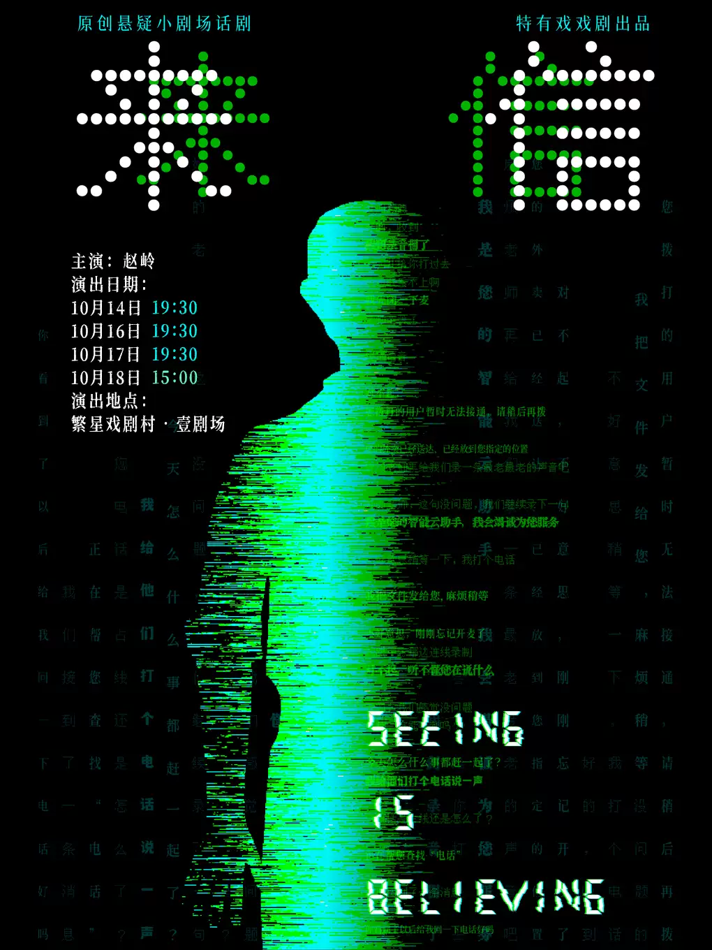 来信Seeing is Believing