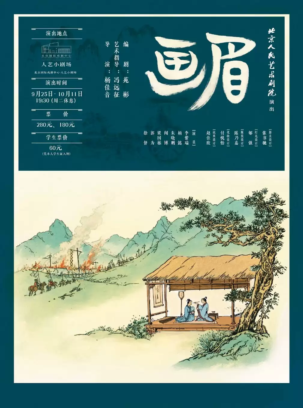画眉
