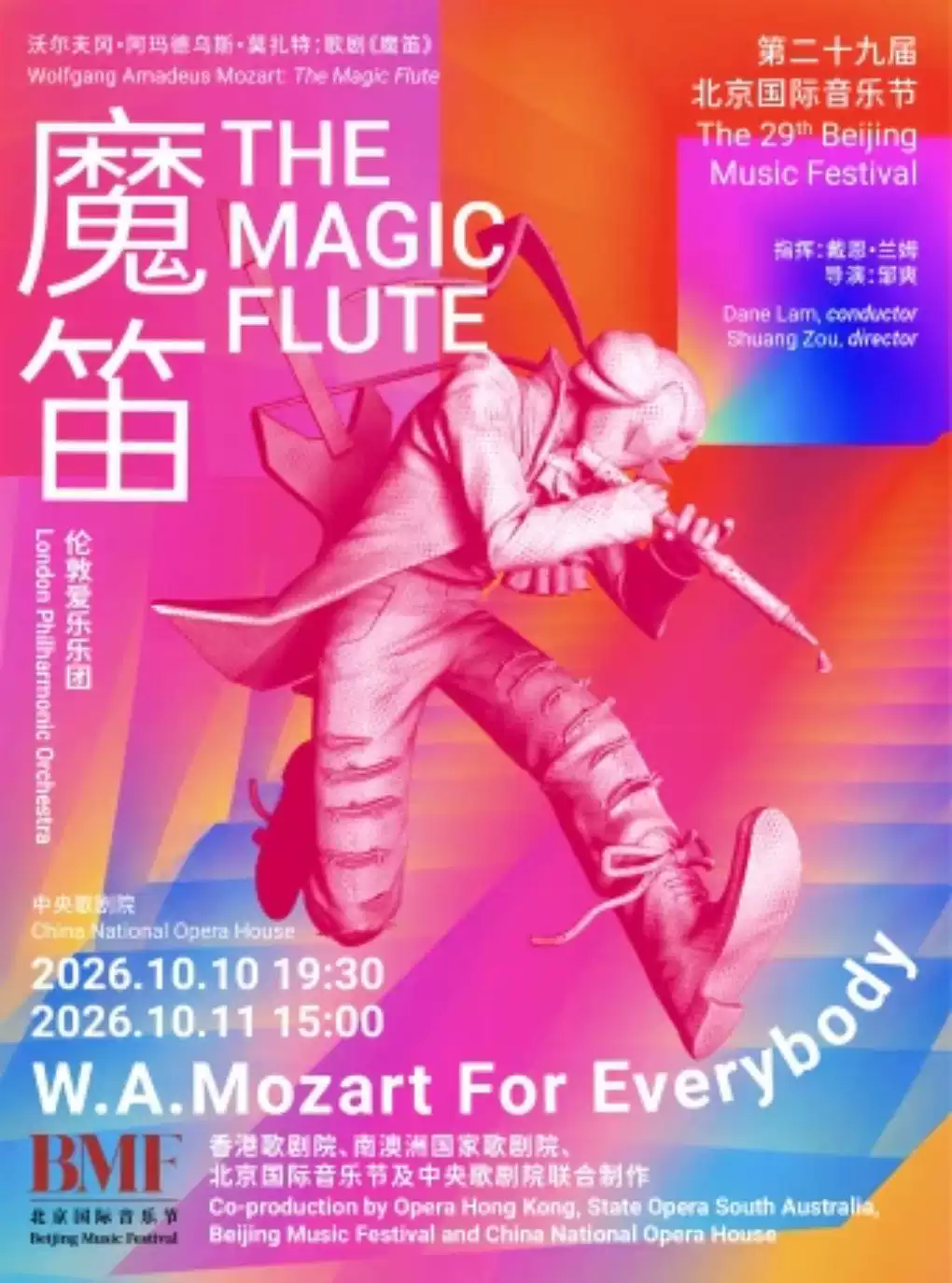 魔笛（舞台版）