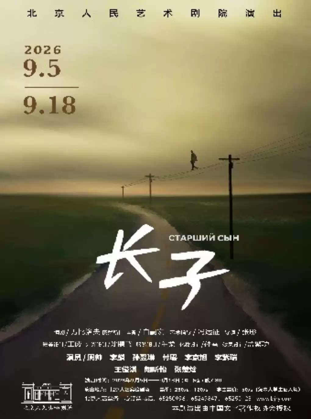 长子