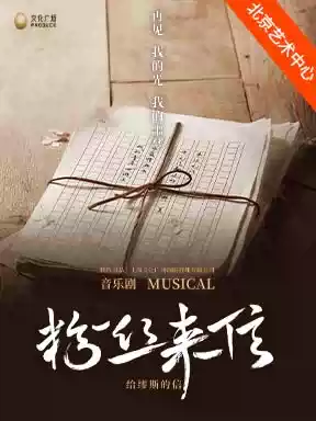 粉丝来信
