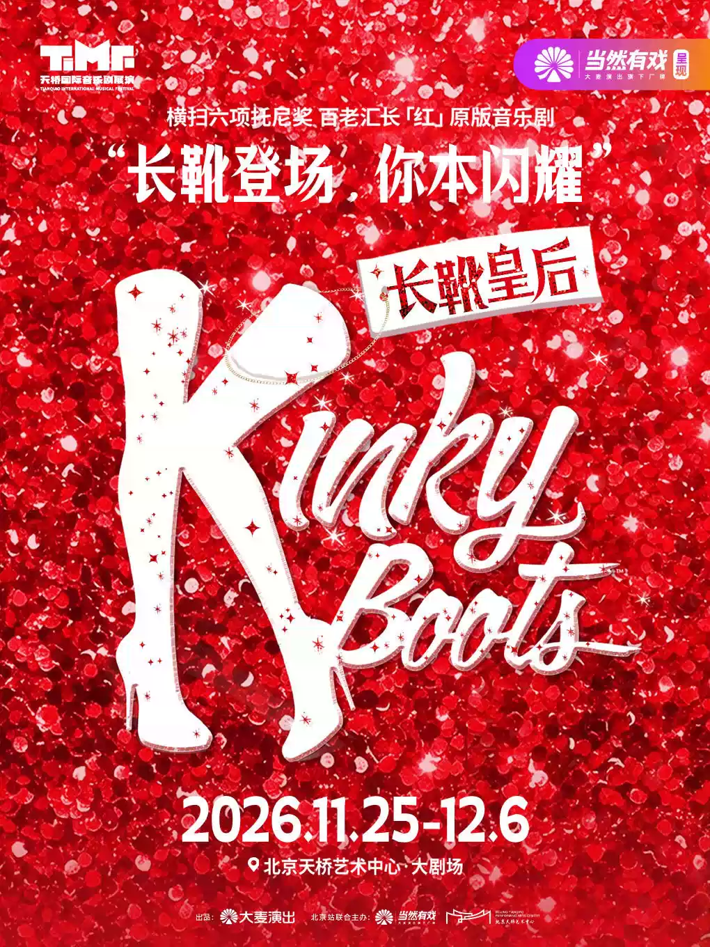 长靴皇后（百老汇）