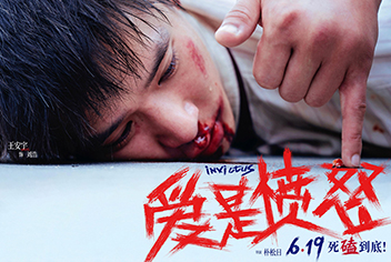 爱是愤怒