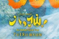 动画电影八仙首映日票房