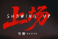 功夫女足推广曲好听