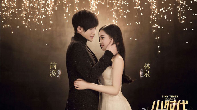音乐剧《小时代》首演 看哭郭敬明