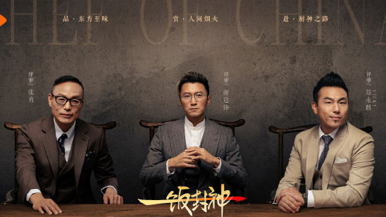 《一饭封神》第一季收官