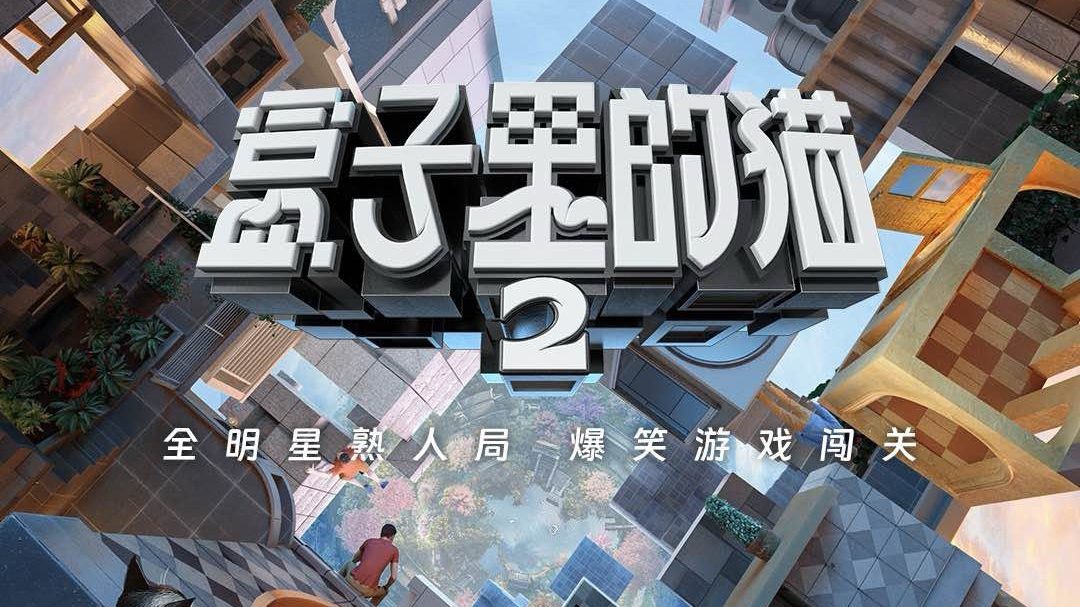 《盒子里的猫》第三集预告