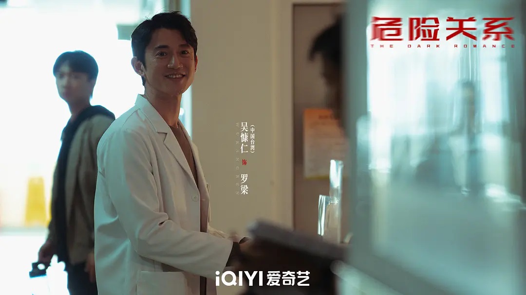 危险关系