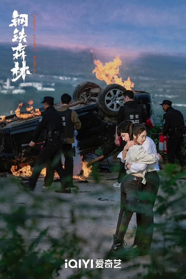 钢铁森林