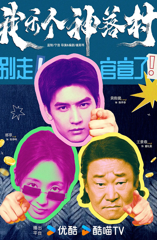我乐个神落村