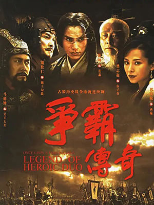 争霸传奇