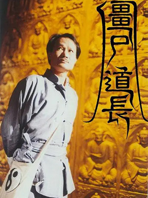 无敌僵尸王