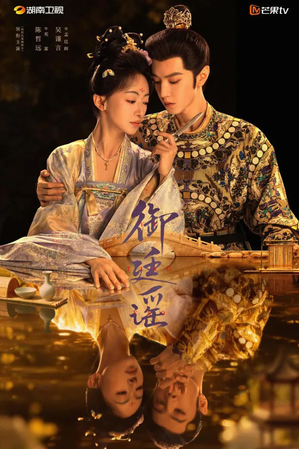 御廷谣