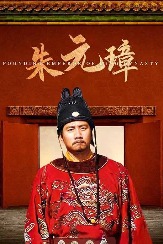朱元璋