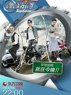 巅峰拍挡第一季