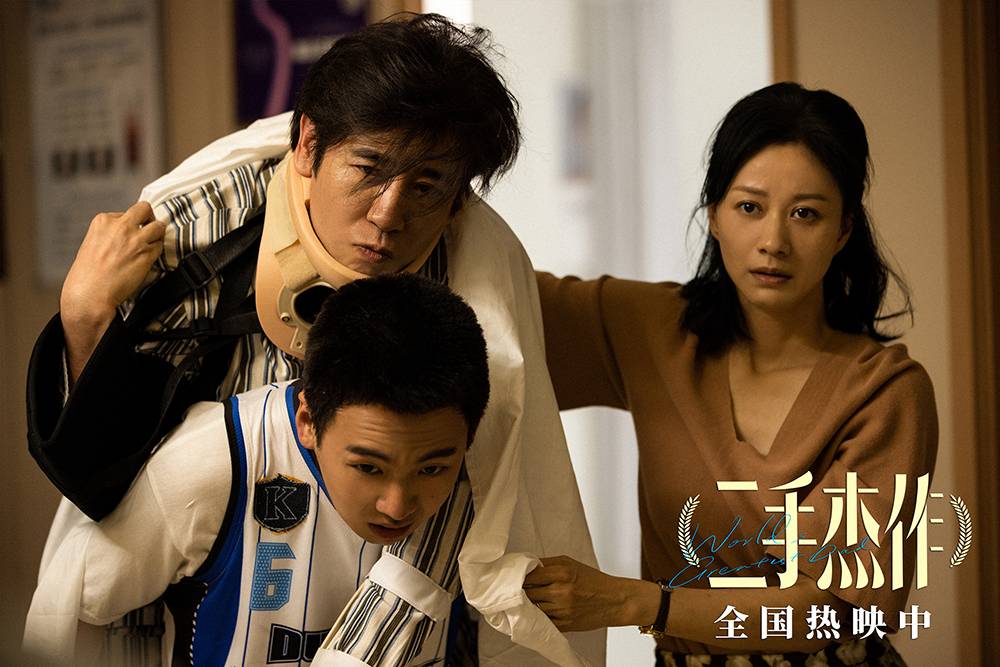 《二手杰作》于和伟喜迎“人生巅峰”还是一跳皆空