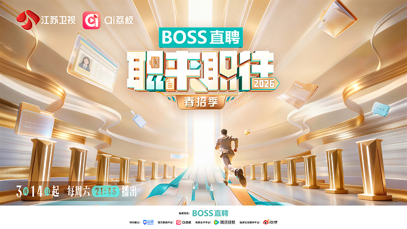 江苏卫视《职来职往2026》将于3月14日起播出