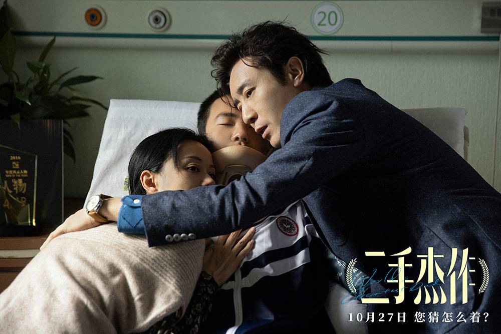 《二手杰作》于和伟郭麒麟倪虹洁一家三口狂抛梗