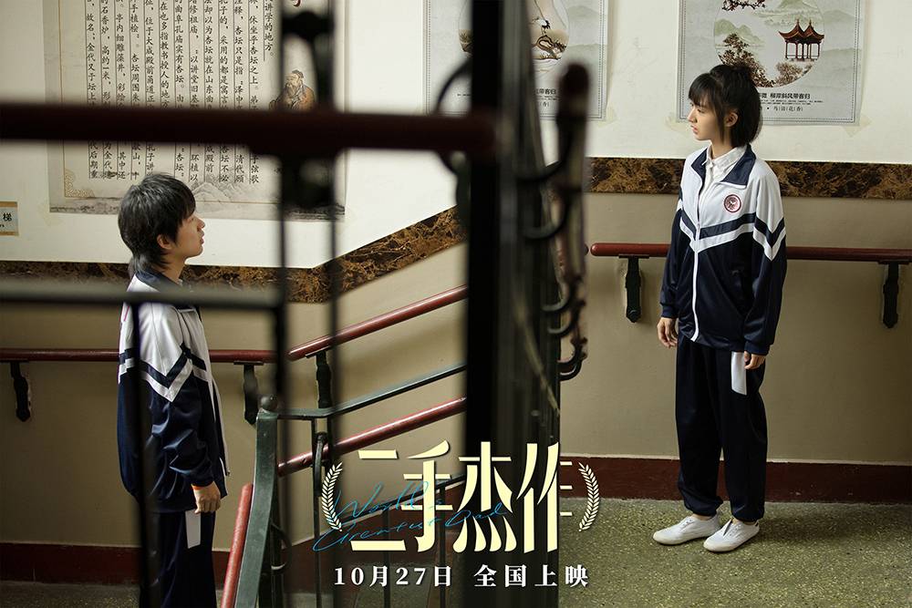 电影《二手杰作》被于和伟郭麒麟装到了