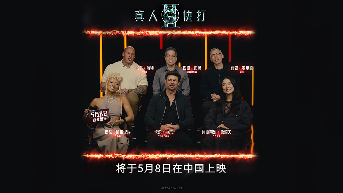 R级动作大片《真人快打2》今日官宣内地定档5月8日